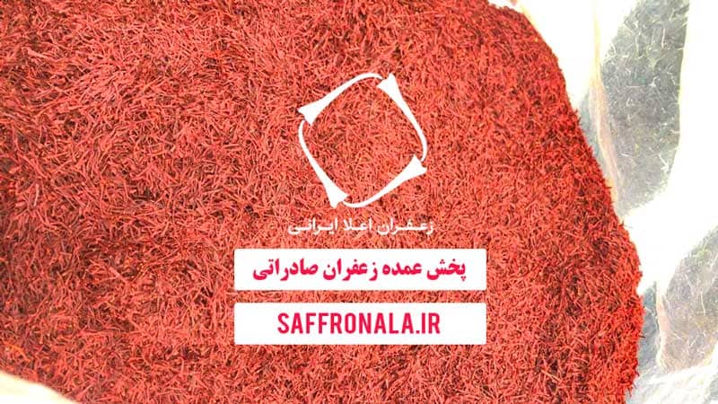 قیمت روز انواع زعفران ایرانی در بازار جهانی