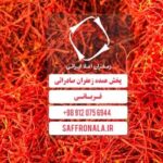 خرید زعفران صادراتی فله در سال جدید