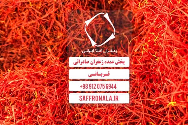 خرید زعفران صادراتی فله در سال جدید