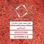 خرید زعفران خوب در مشهد