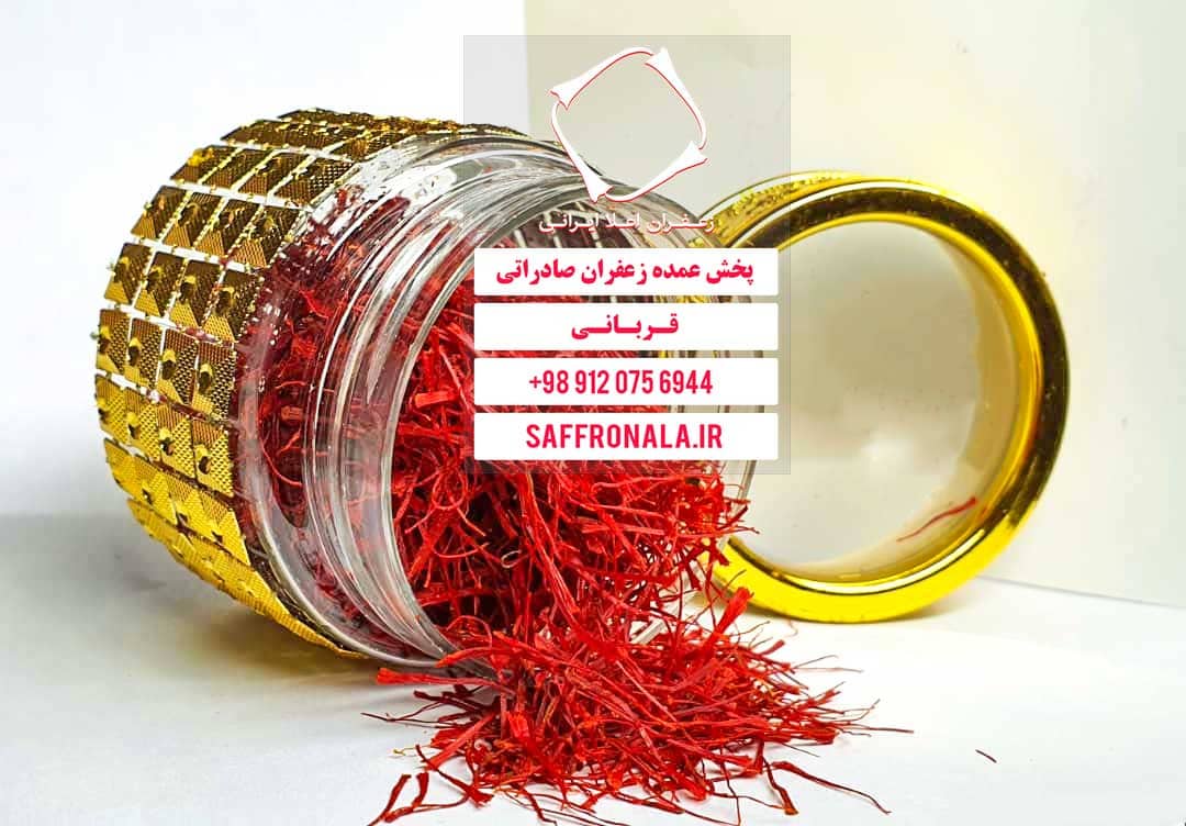قیمت زعفران مثقالی در ایران