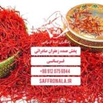 خرید زعفران ارگانیک از تولیدکننده+ قیمت