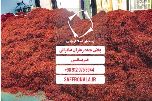 خرید زعفران کیلویی از مشهد+ قیمت