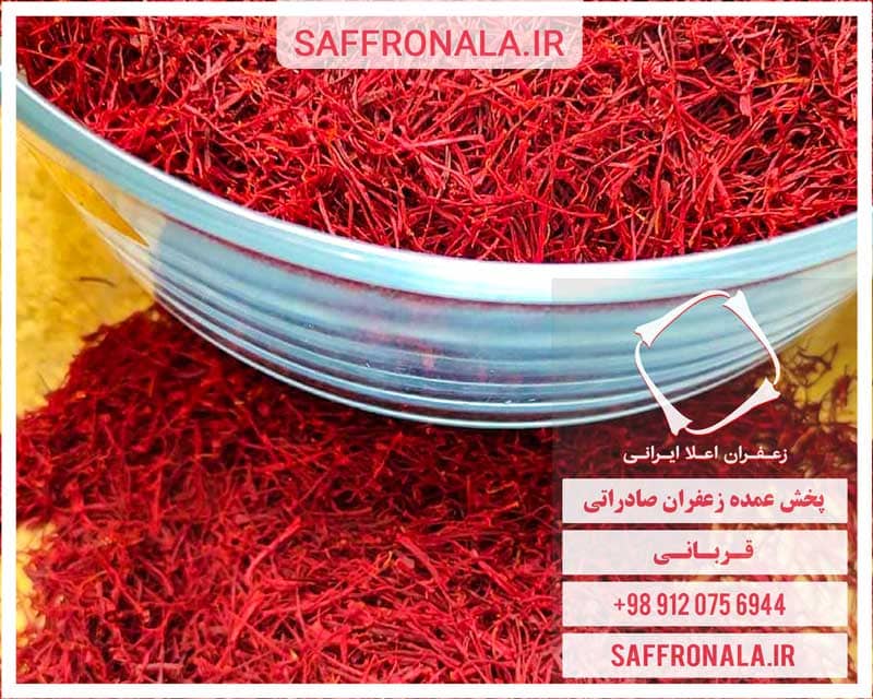 خرید زعفران اعلا و مرغوب با قیمت تولید 