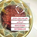 خرید عمده زعفران ارزان قیمت