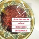 خرید عمده زعفران ارزان قیمت