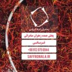 فروش زعفران قائنات در اصفهان