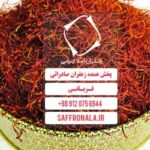 فروش زعفران پوشال در بازار