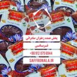 سایت خرید زعفران مشهد