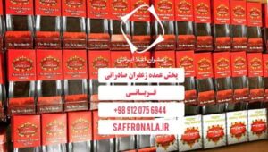 اخرین قیمت زعفران سرگل در مشهد