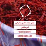 بهترین مارک زعفران در بازار ایران