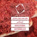 ارزان ترین زعفران ایران