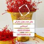 فروش زعفران در کیش