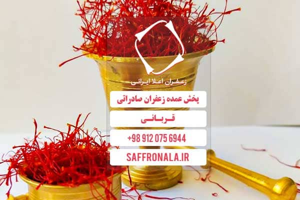 فروش زعفران در کیش