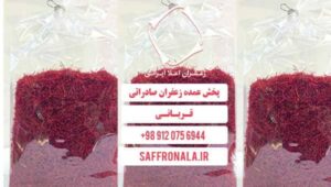صادرات چمدانی زعفران به ترکیه