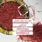 فروش زعفران در یزد