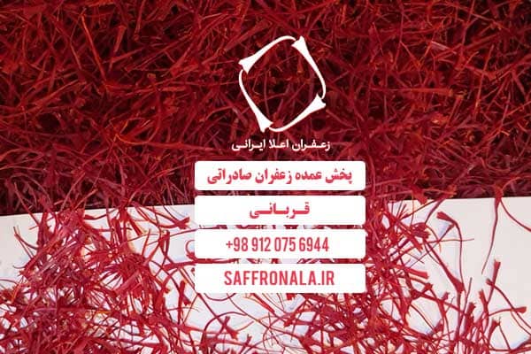 فروش زعفران قائنات در تهران
