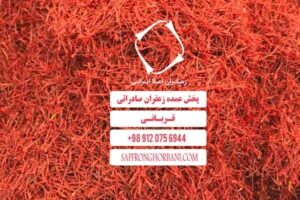 قیمت هر گرم زعفران خشک 1401