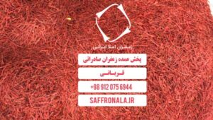 فروش زعفران فله در تهران