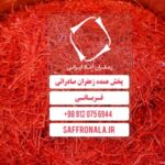 خرید زعفران قطر از ایران