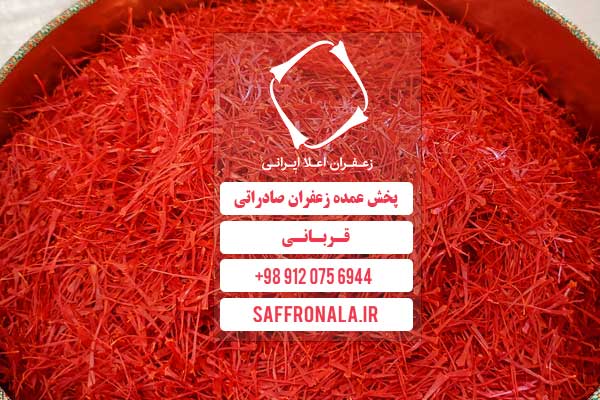 خرید زعفران قطر از ایران