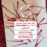نمایندگی زعفران قائنات در تهران