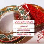 فروش زعفران در تبریز