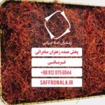 فروش ویژه زعفران برای رستوران ایرانی