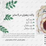قیمت زعفران بسته بندی قائنات